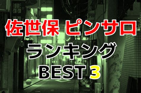 佐世保ピンサロ|佐世保のピンサロで遊ぶなら！人気ランキングBEST3！